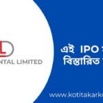 লক্ষ্মী ডেন্টাল আইপিও (Laxmi Dental IPO) সম্পর্কে  বিস্তারিত জানুন