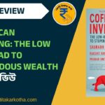 Coffee Can Investing: The Low Risk Road to Stupendous Wealth book review in Bengali