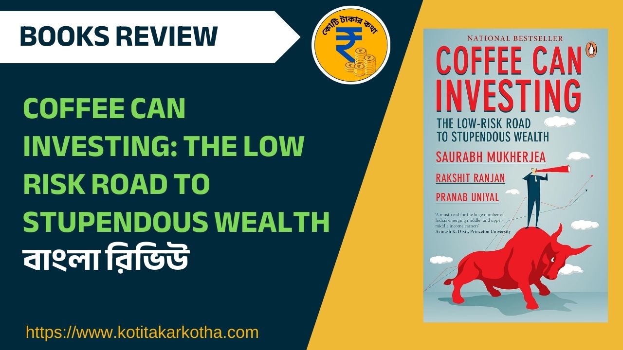 Coffee Can Investing: The Low Risk Road to Stupendous Wealth book review in bangla