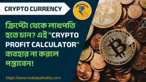 best Crypto Profit Calculator - kotitakarkotha.com